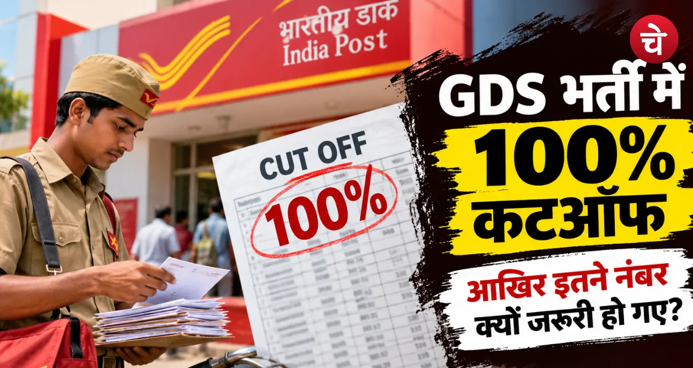 India Post GDS Cut Off 2026